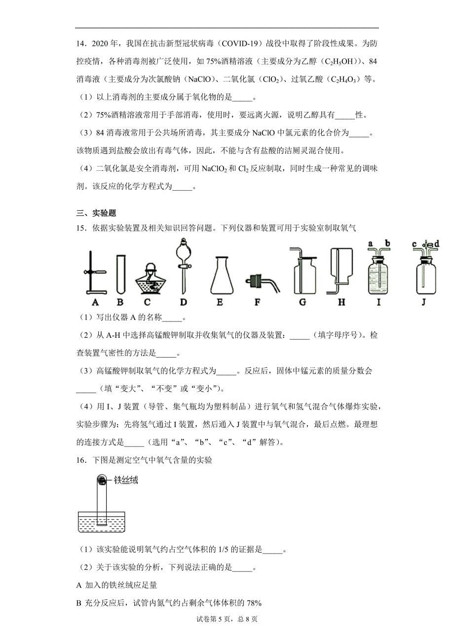 贵州省遵义市2020-2021学年九年级上学期期末化学试题（word版 含答案）_第5页