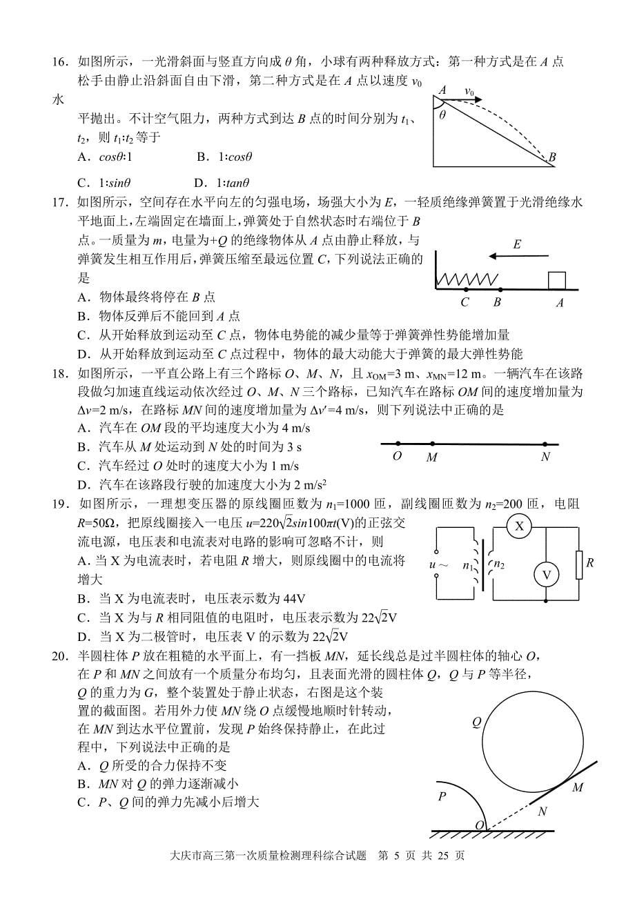 黑龙江省大庆市2021届高三第一次教学质量检测（一模）理科综合试题 Word版含答案_第5页