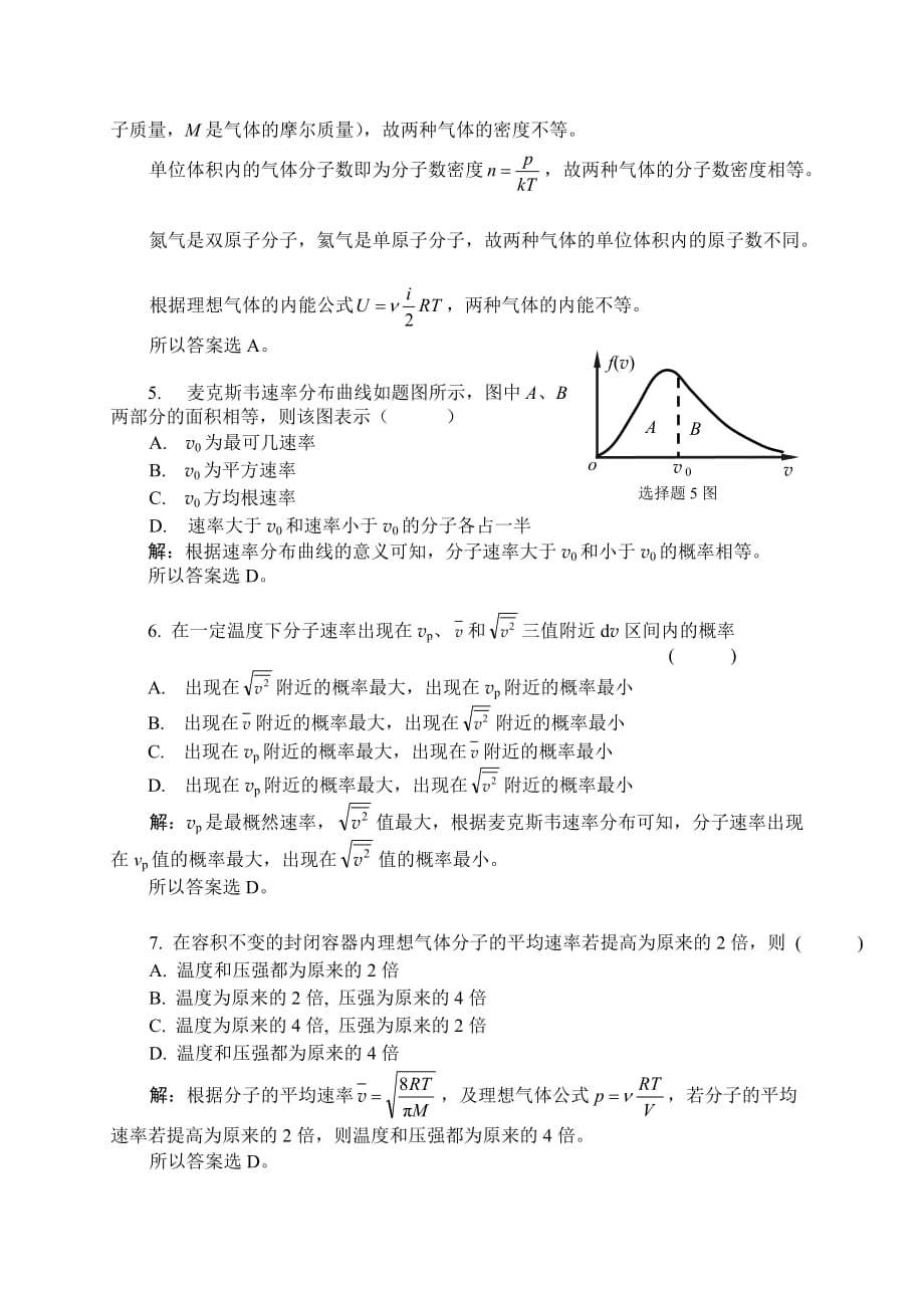 06气体动理论习题解答6页_第2页