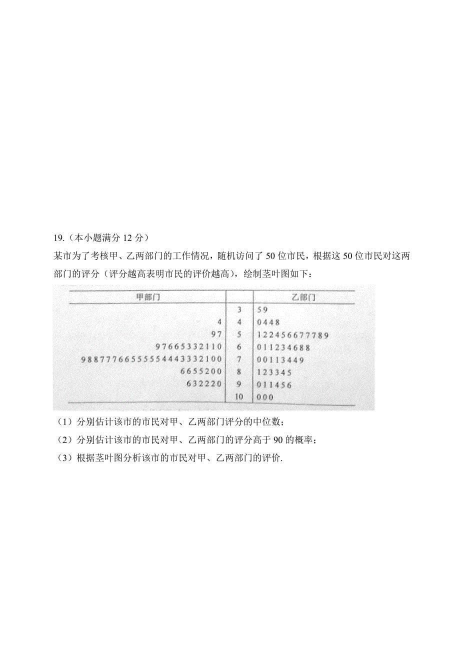 2014年(全国卷II)(含答案)高考文科数学17页_第5页