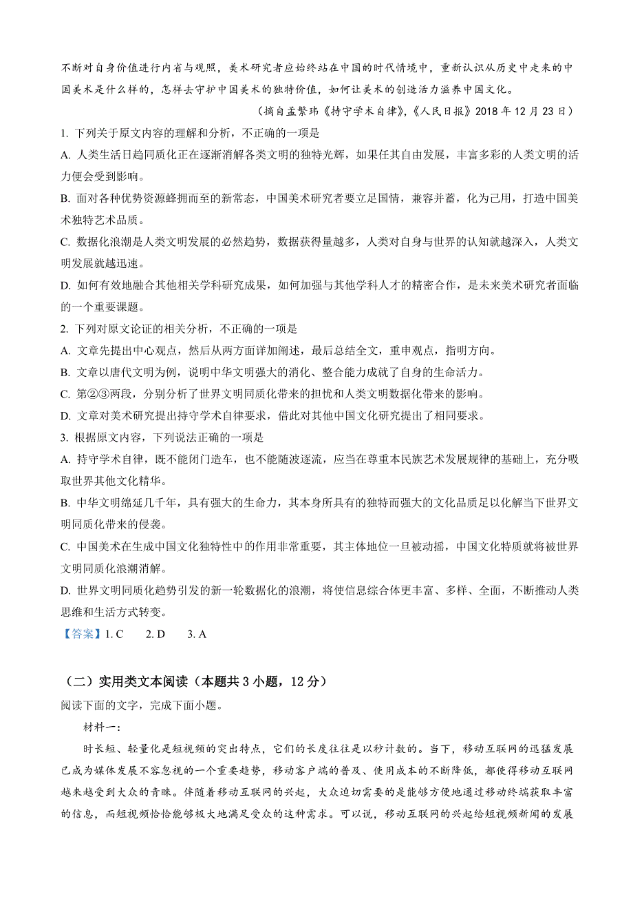 (高考语文模拟)山东省菏泽市2019届高三二模语文试卷含答案11页_第2页