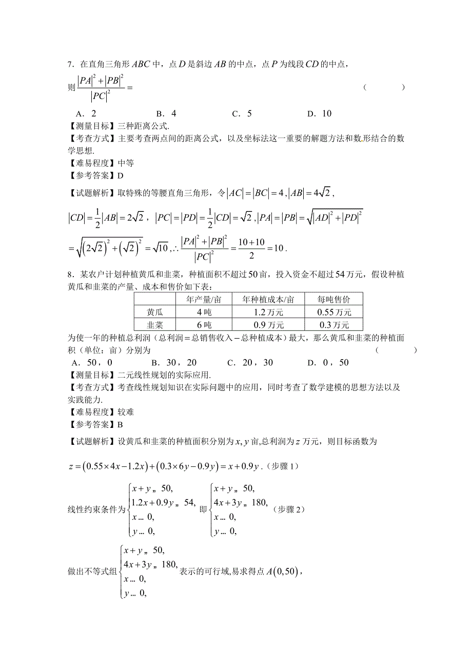 2012年江西高考数学理科试卷(带详解)15页_第3页