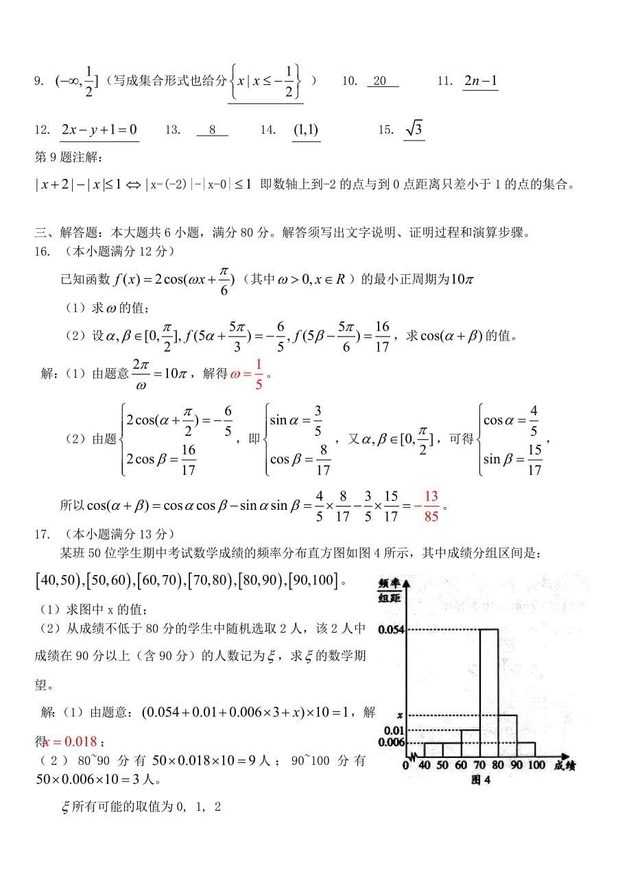 2012广东高考数学理科试题及答案10页_第5页