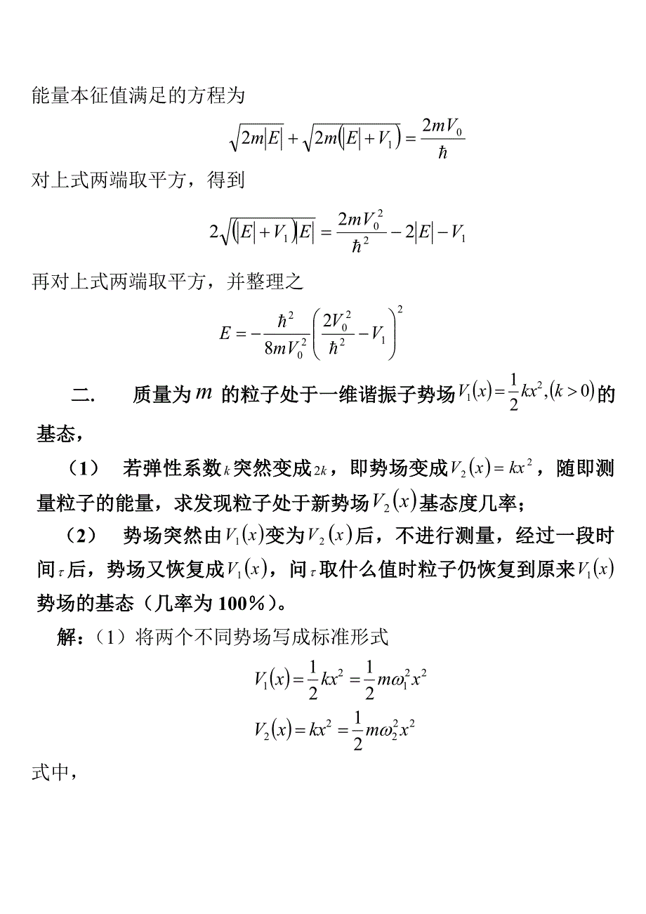 1994年哈尔滨工业大学量子力学试题12页_第2页
