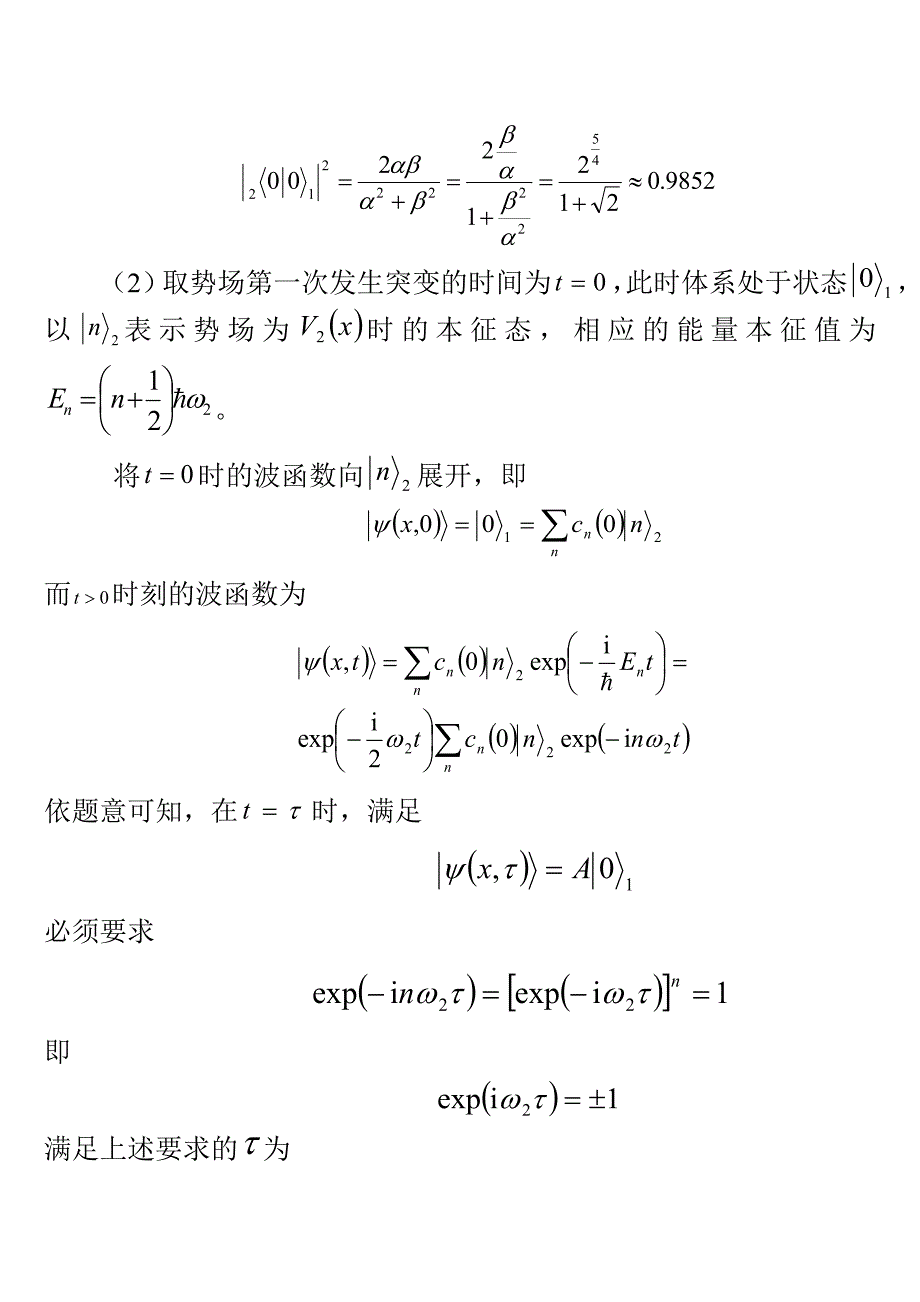 1994年哈尔滨工业大学量子力学试题12页_第4页
