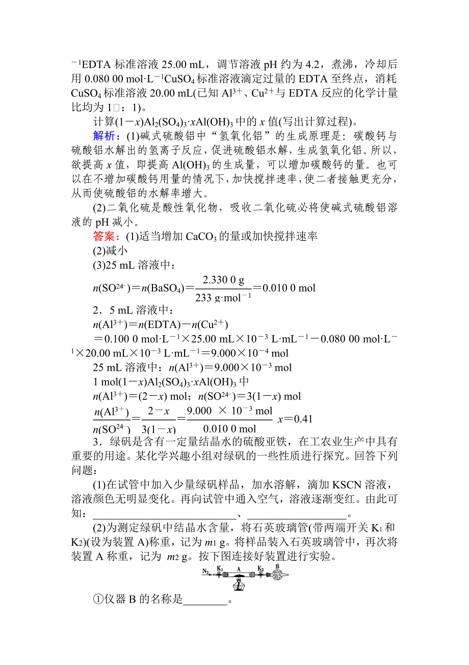 (完整word版)2020届高考化学大题题型专项训练11页_第3页