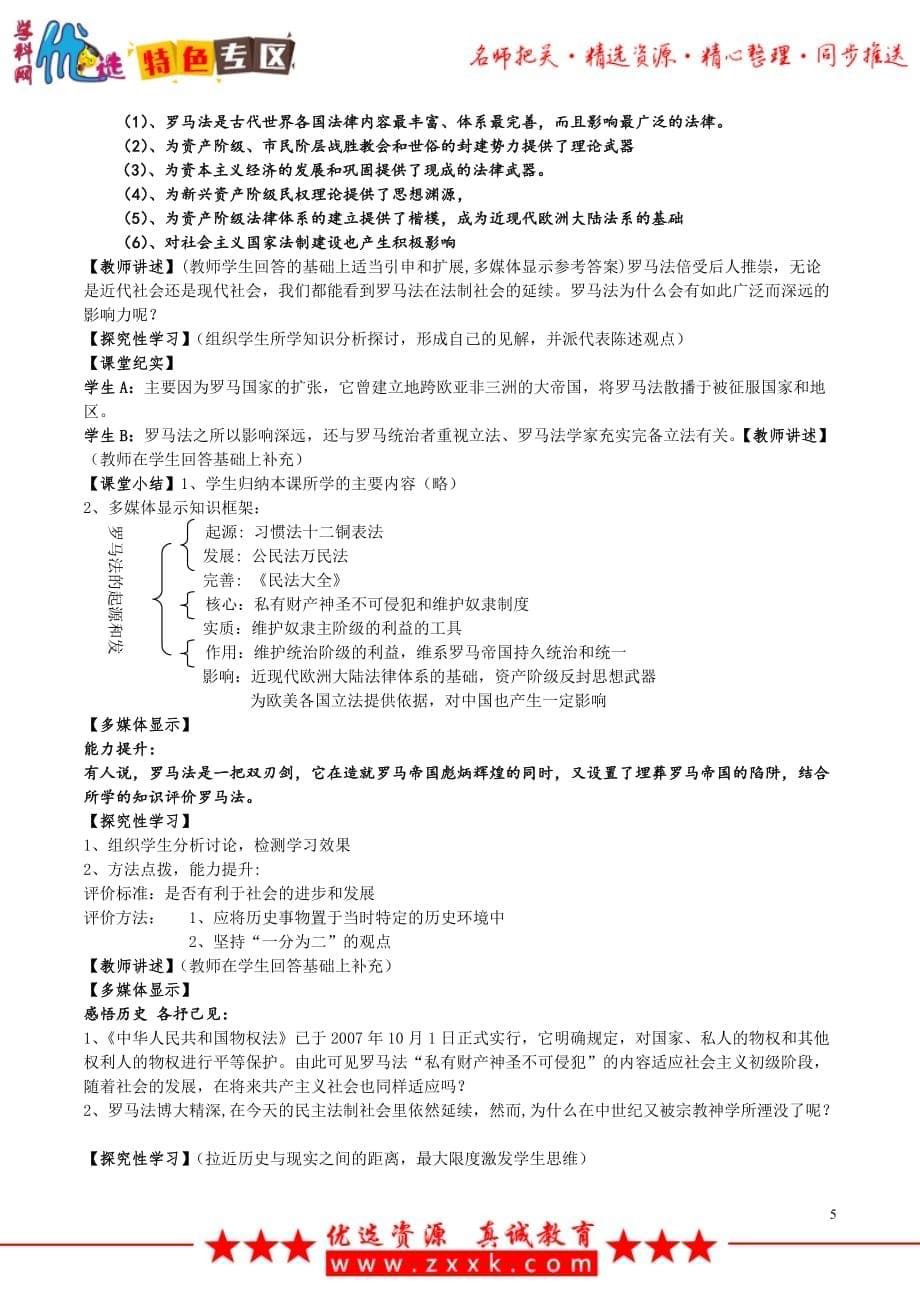 【整合】历史人教版高三一轮复习必修一第2单元古代希腊罗马的政治制度第6课罗马法的起源与发展教案_第5页