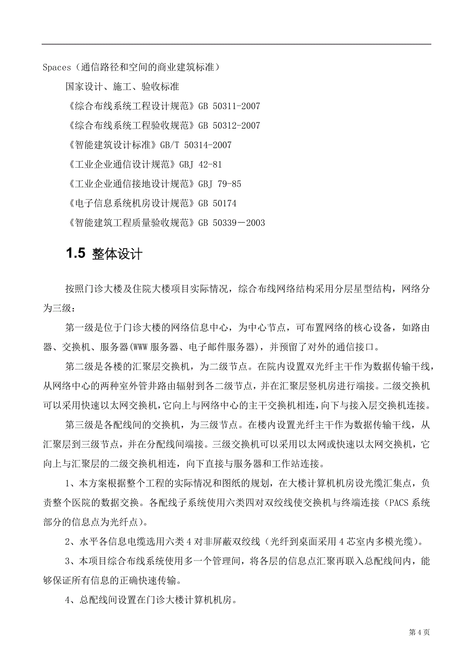 综合布线解决方案2021_第4页