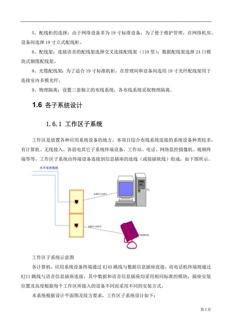 综合布线解决方案2021_第5页