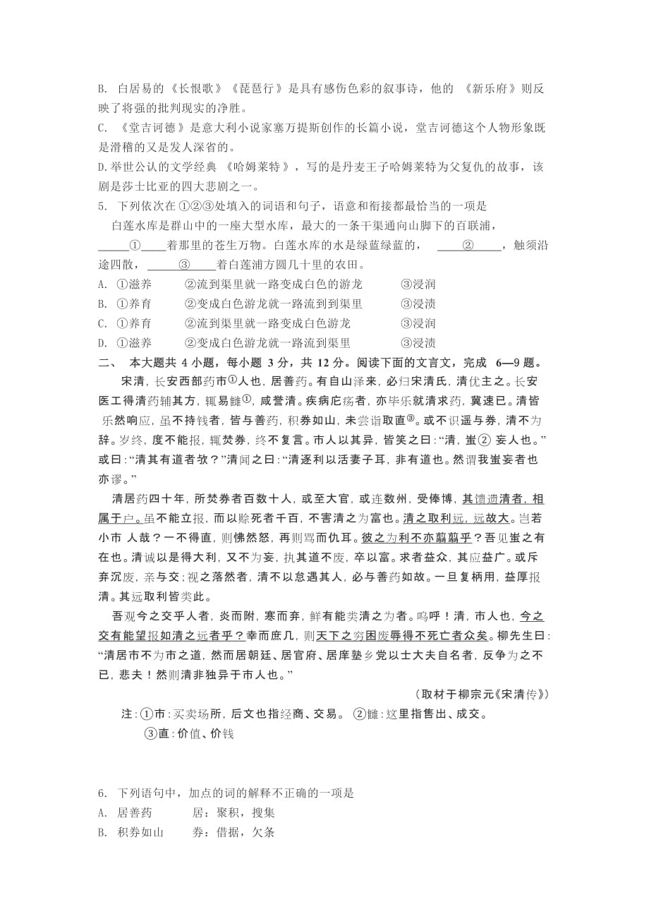 2010年北京高考语文试题含答案8页_第2页