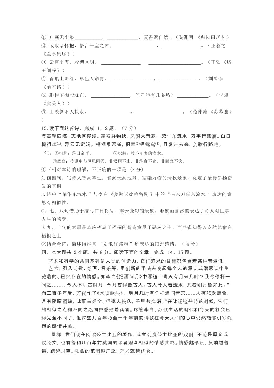 2010年北京高考语文试题含答案8页_第4页