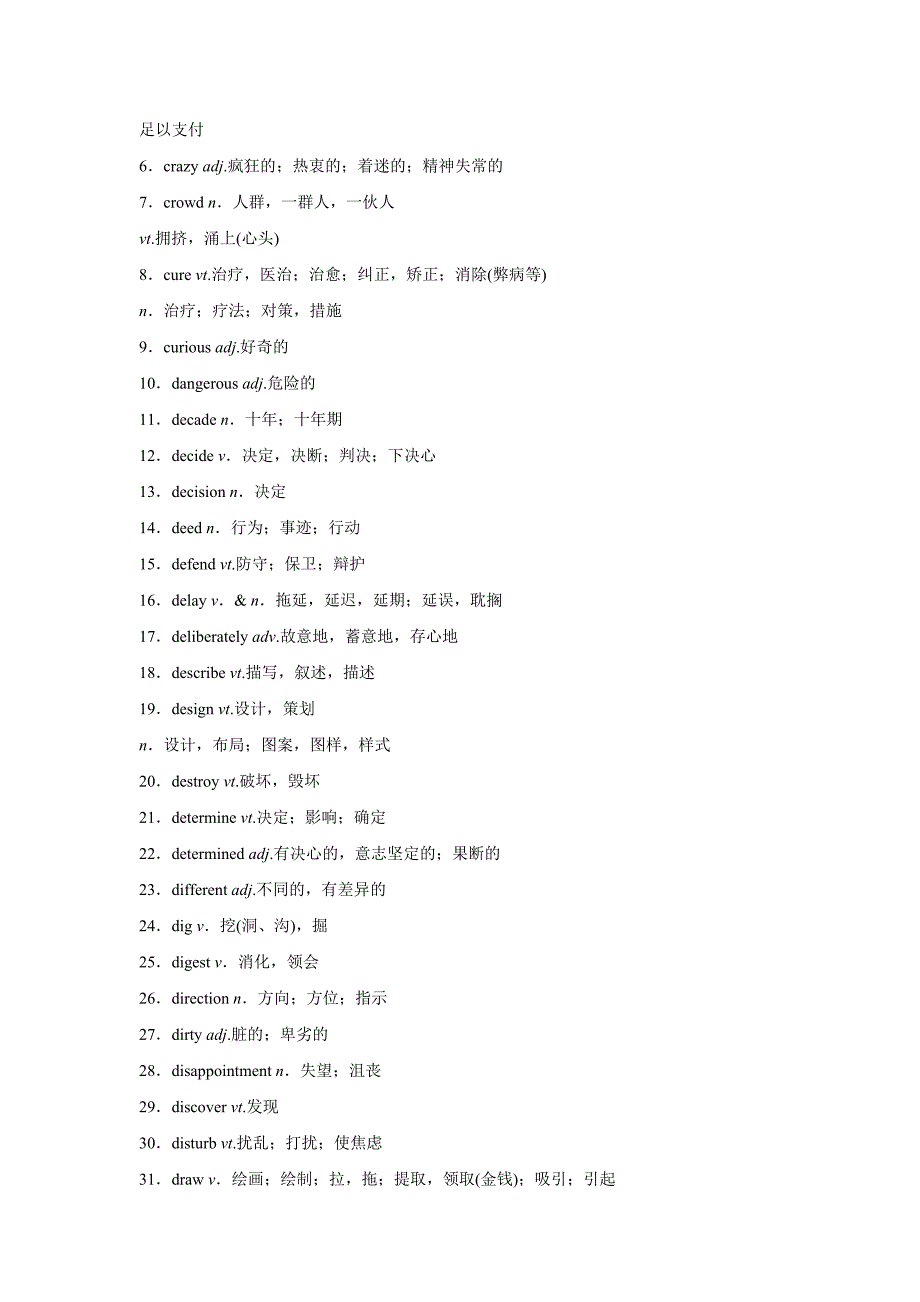 高考英语完形填空高频词汇-17页_第4页