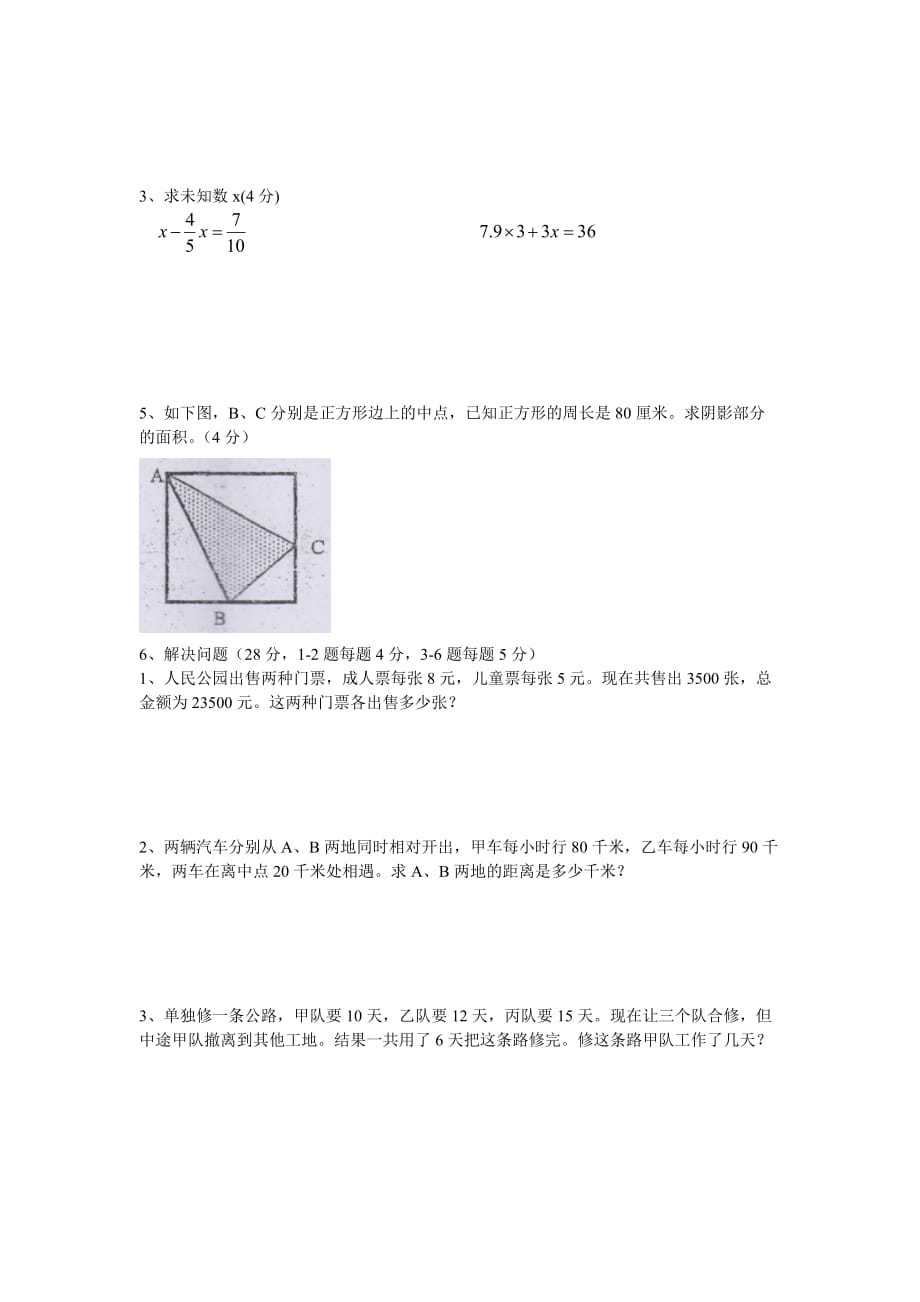 2014东莞东华小升初数学试卷真题及答案6页_第3页