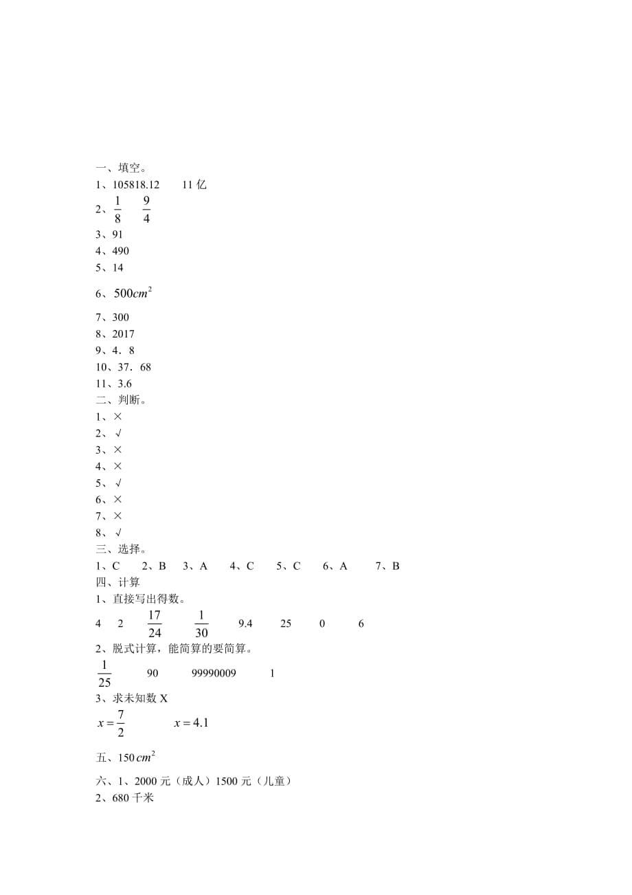 2014东莞东华小升初数学试卷真题及答案6页_第5页