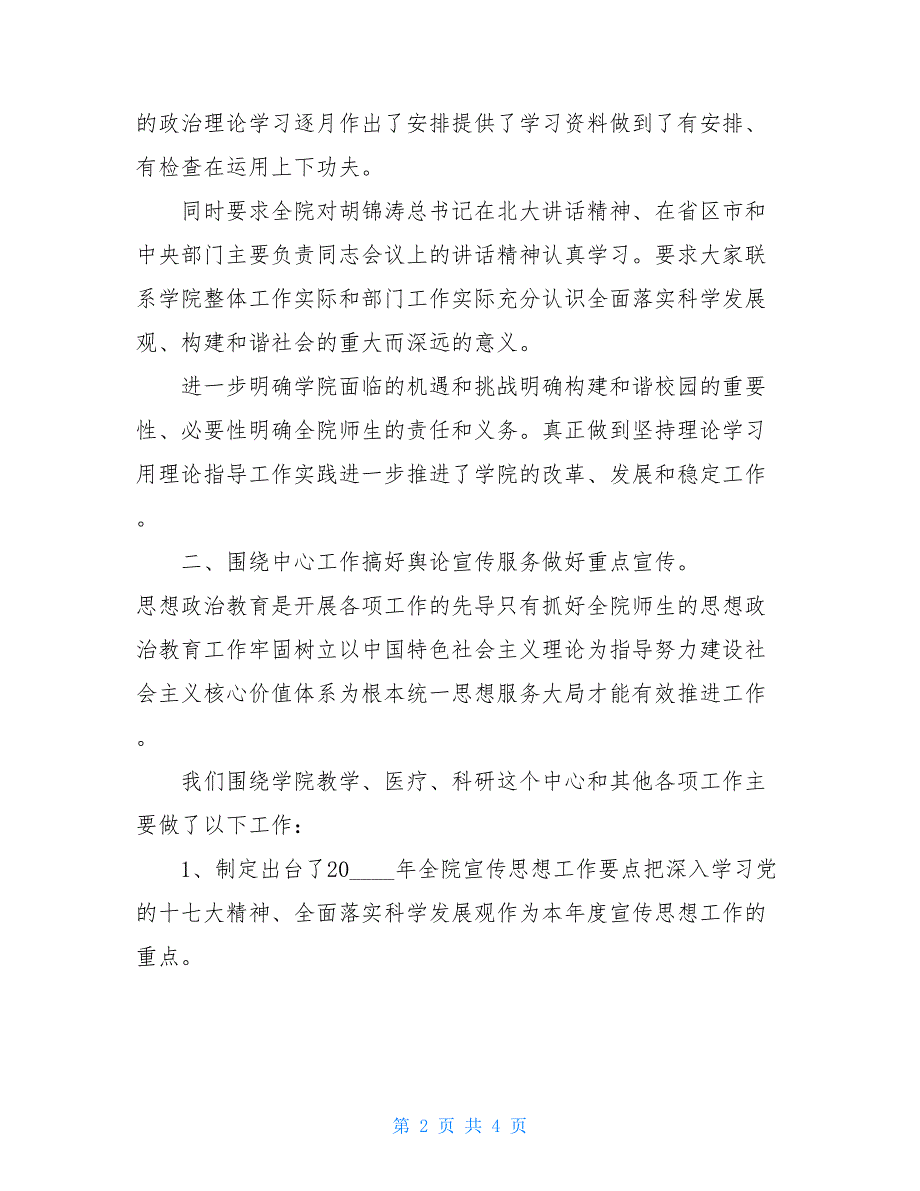 2021大学党委宣传部2021年工作总结暨2021年工作计划_第2页