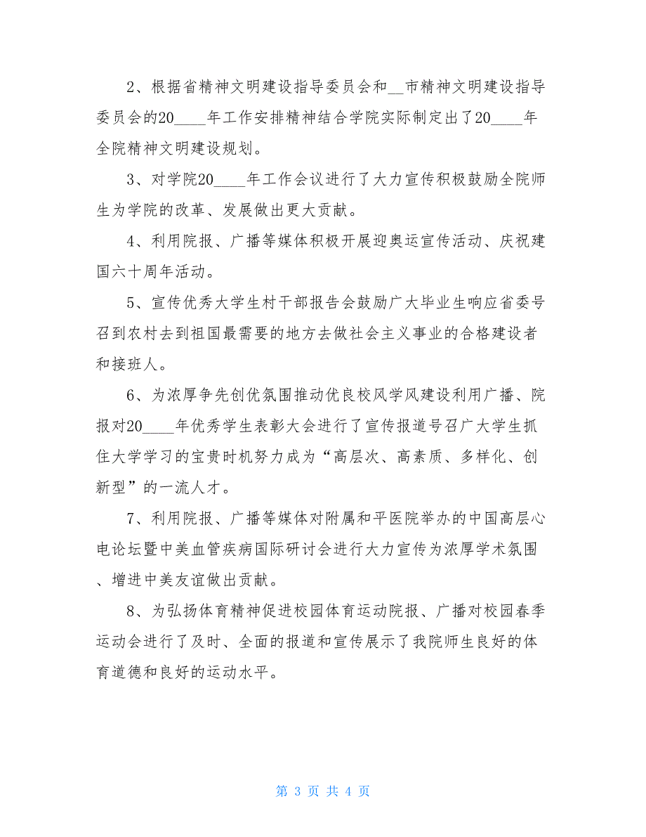 2021大学党委宣传部2021年工作总结暨2021年工作计划_第3页