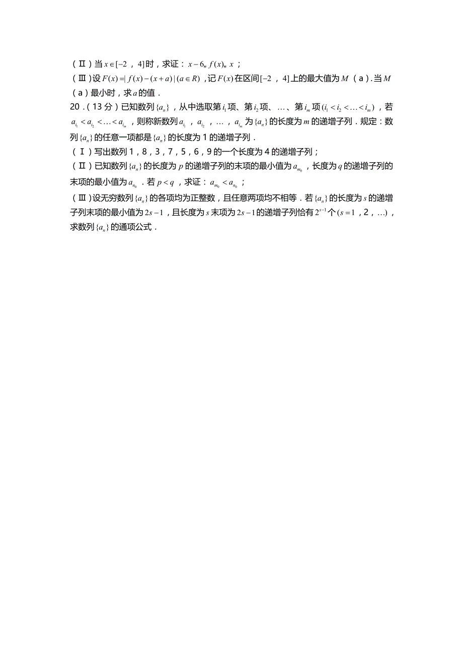 (完整版)2019年北京市高考数学试卷(理科)含答案18页_第4页