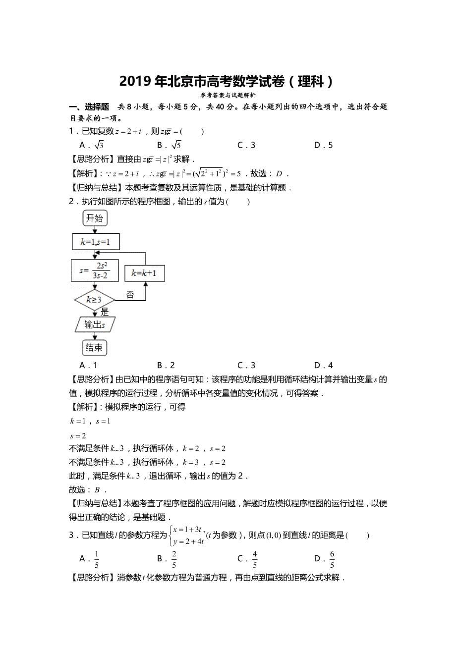 (完整版)2019年北京市高考数学试卷(理科)含答案18页_第5页