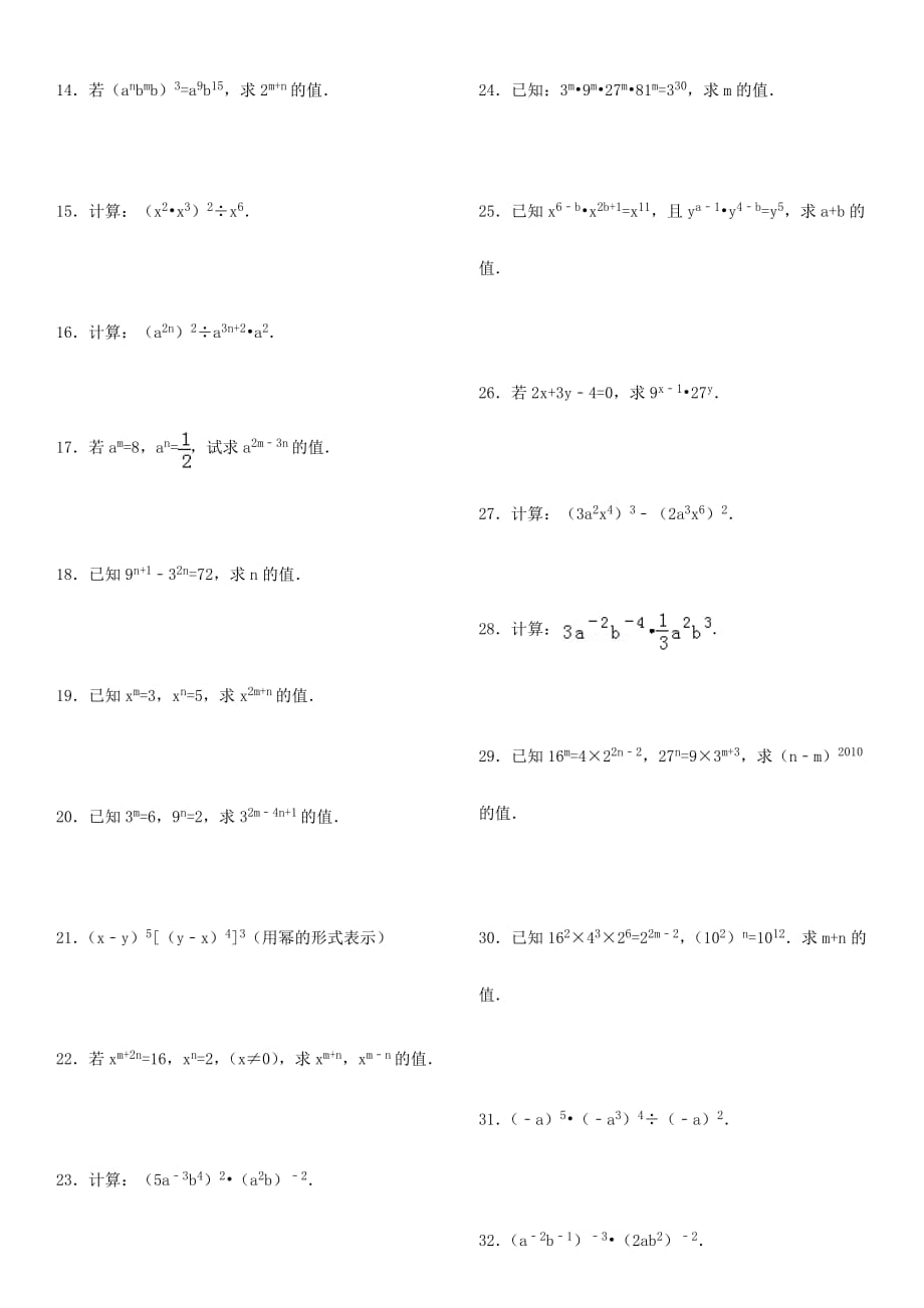 (634)幂的运算综合专项练习50题(有答案过程)ok7页_第2页