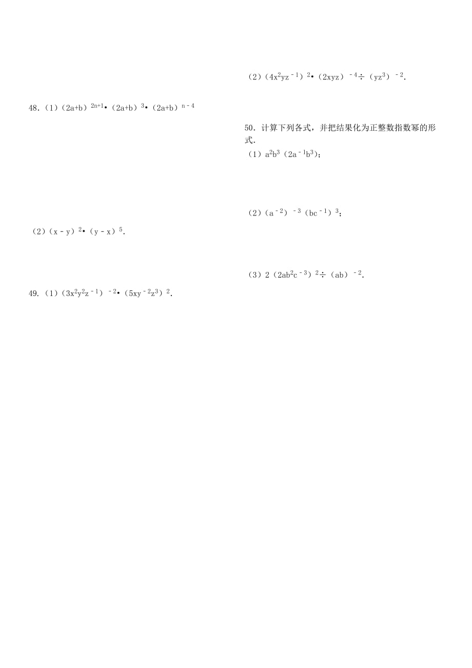 (634)幂的运算综合专项练习50题(有答案过程)ok7页_第4页