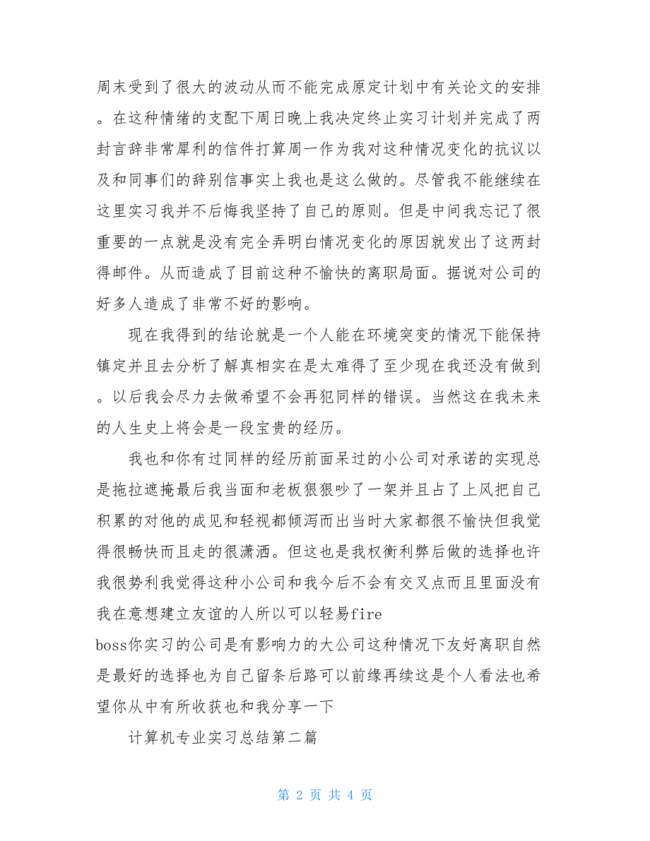 2021实习总结-计算机专业实习总结二篇_第2页