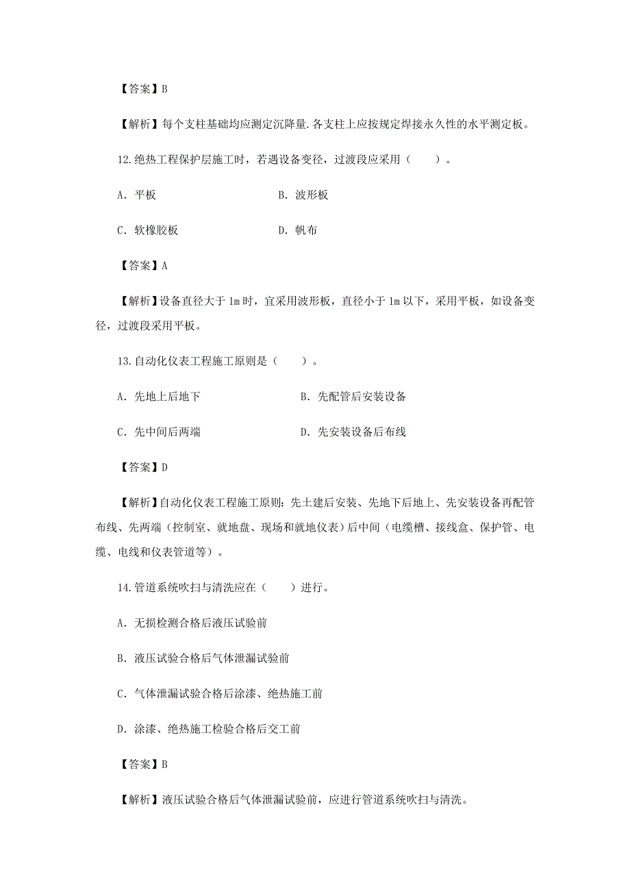 2010年二建机电工程管理与实务真题及详细答案16页_第4页