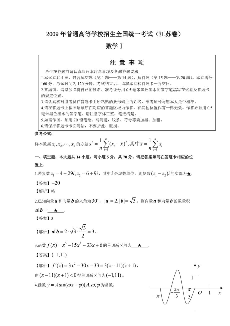 2009年高考数学试题及答案-江苏卷8页_第1页