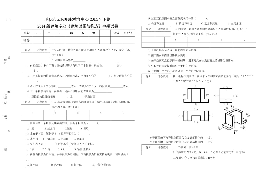 2014年《建筑识图与构造》中期试题4页_第1页