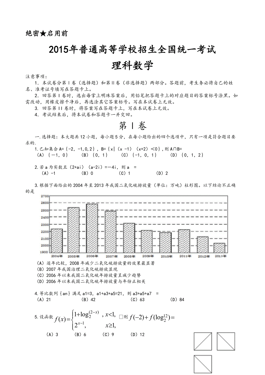 2015-2017高考理科数学全国卷2和答案22页_第1页