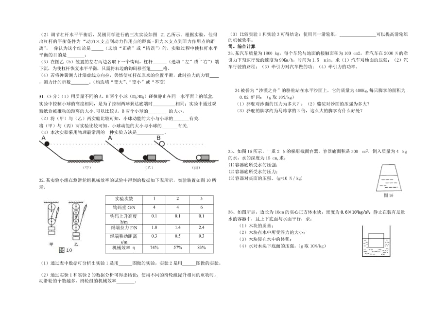 2013年八年级下物理期末复习卷(沪科版)3页_第3页