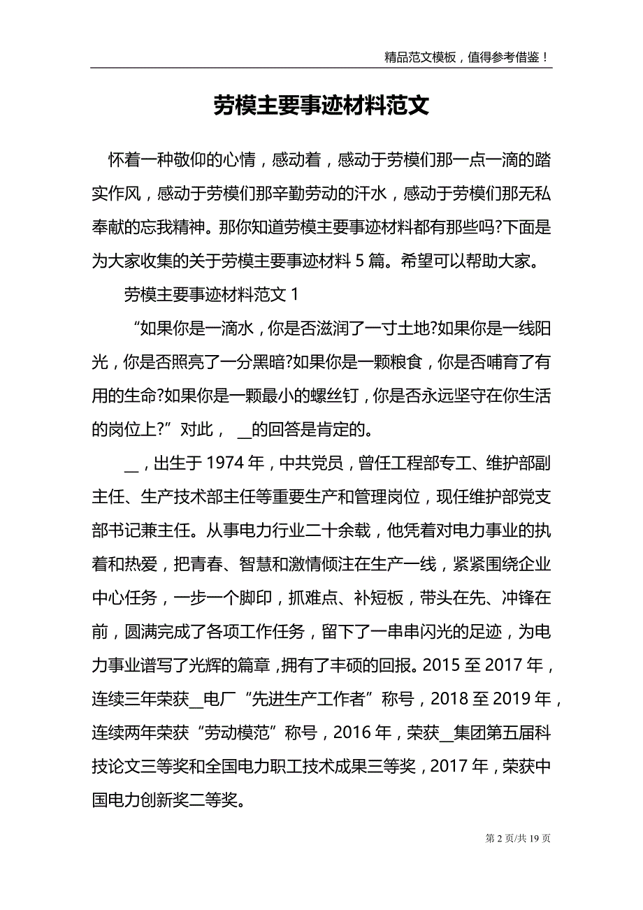 劳模主要事迹材料范文_第2页