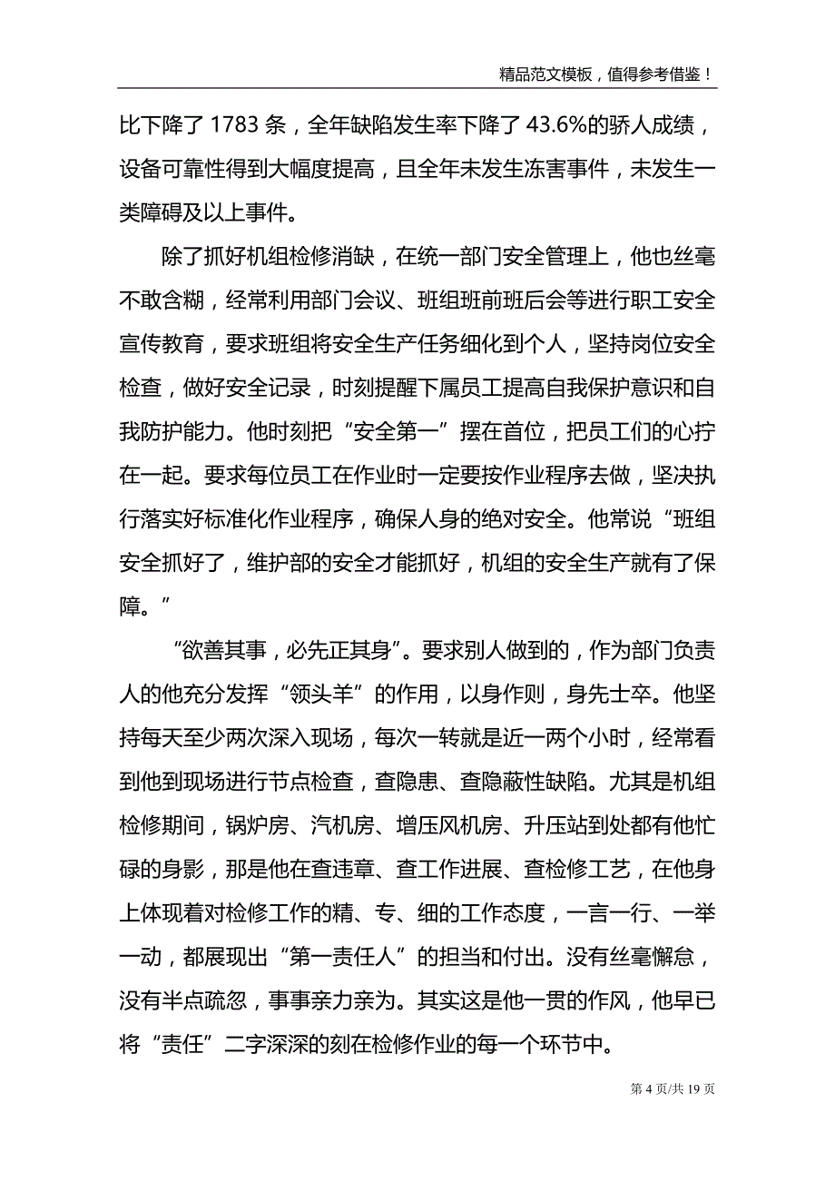 劳模主要事迹材料范文_第4页