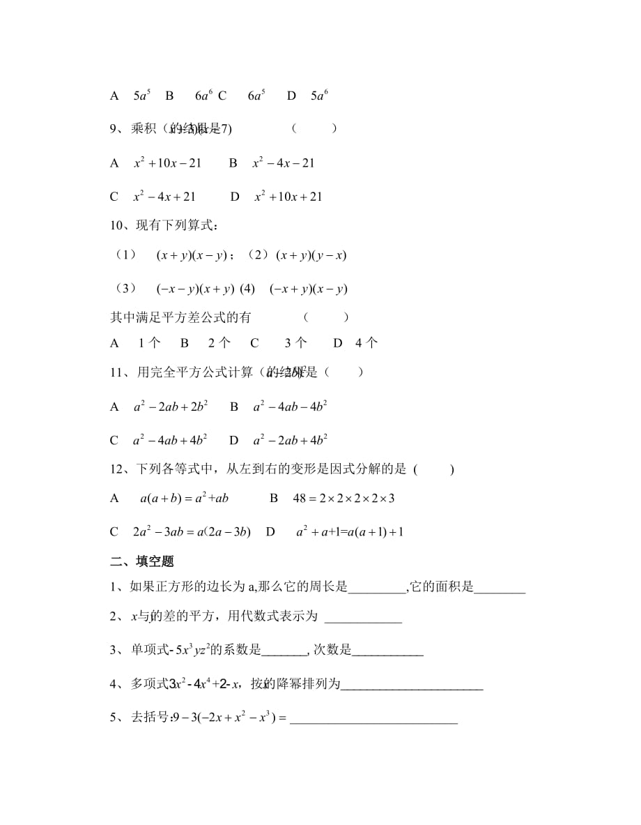 2012年第一学期七年级数学期中考试数学试卷(1)(沪教版)4页_第2页