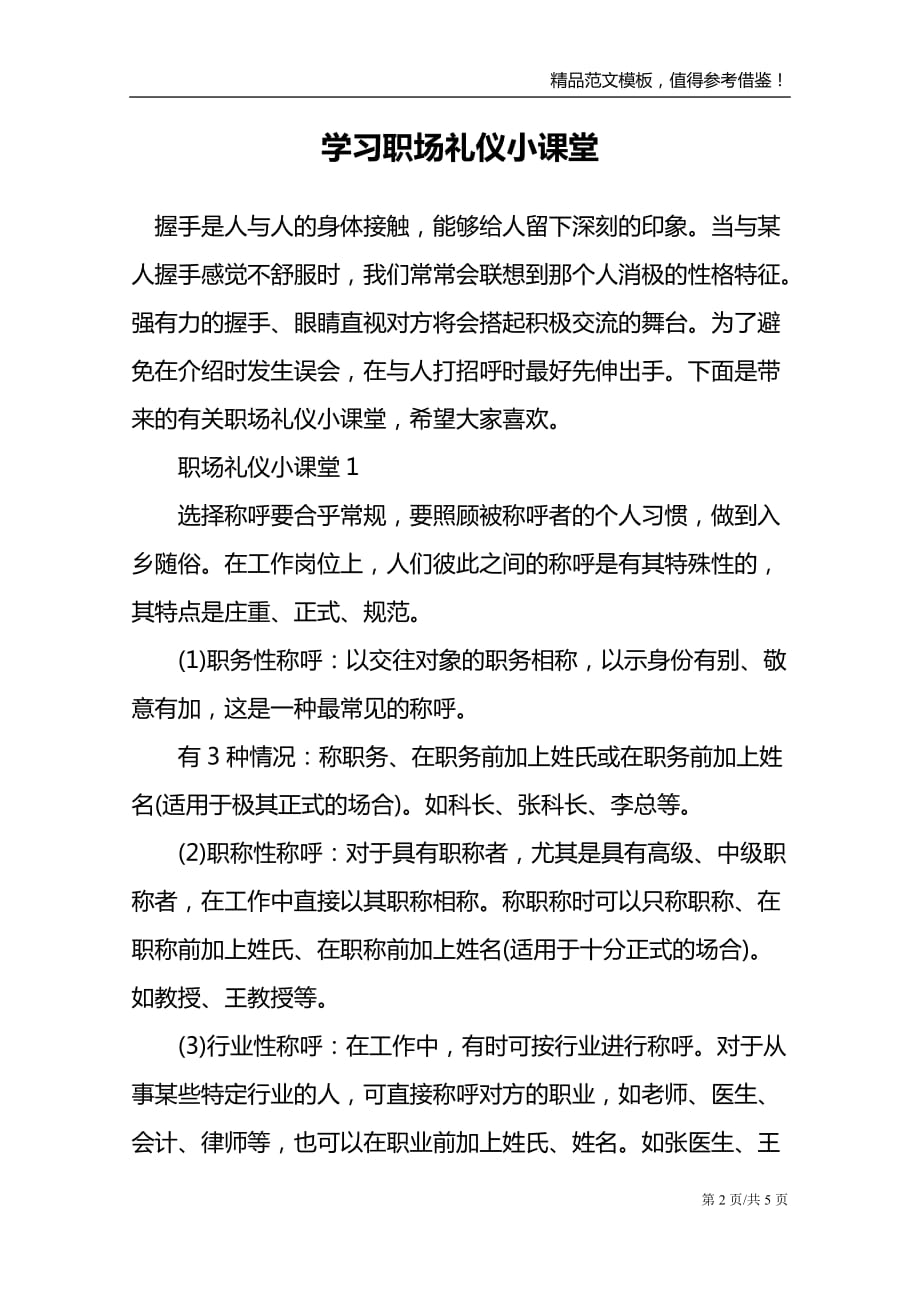 学习职场礼仪小课堂_第2页