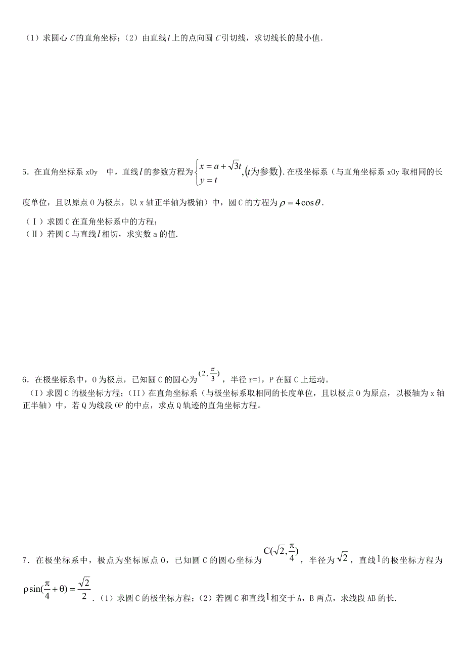 (完整版)极坐标参数方程高考练习含答案(非常好的练习题)30页_第2页