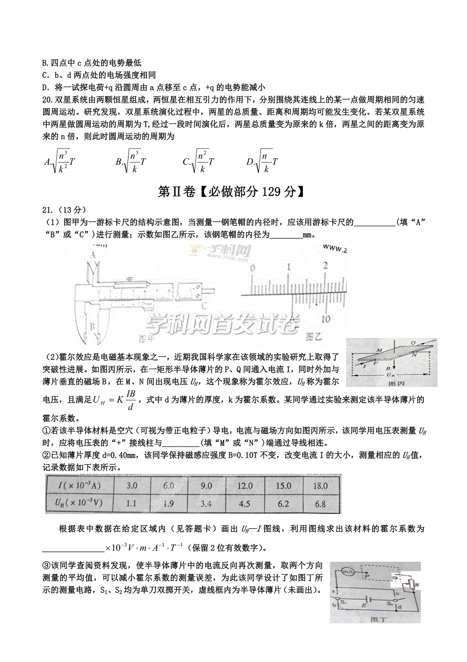 2013年山东高考理综试题及答案11页_第4页