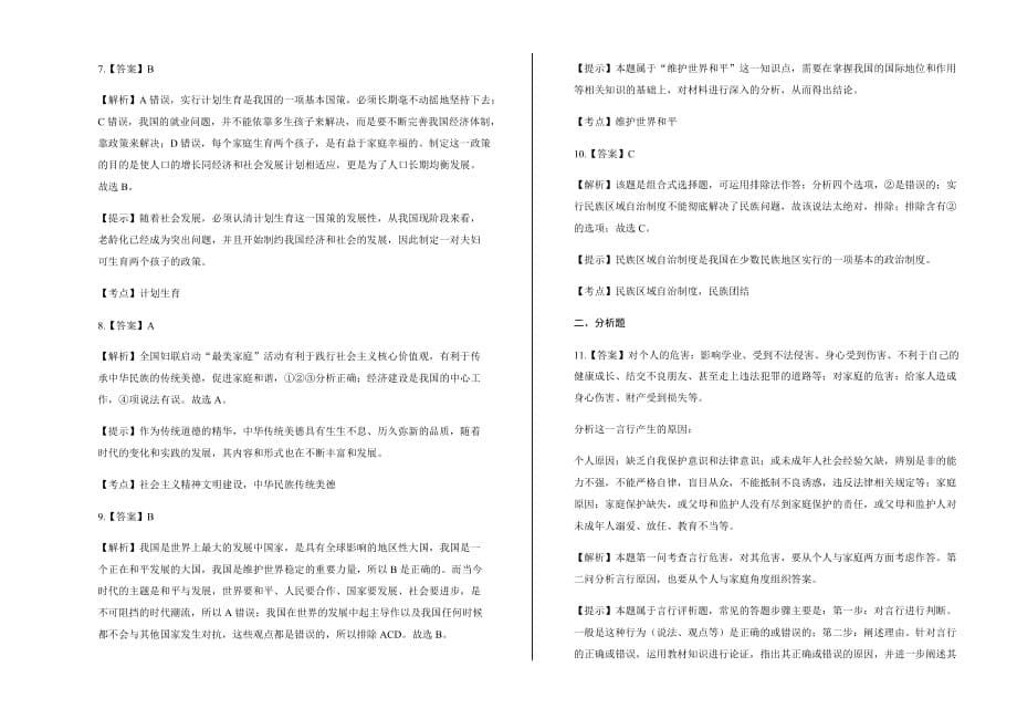 2014年宁夏回族自治区中考思想品德试卷及答案7页_第5页