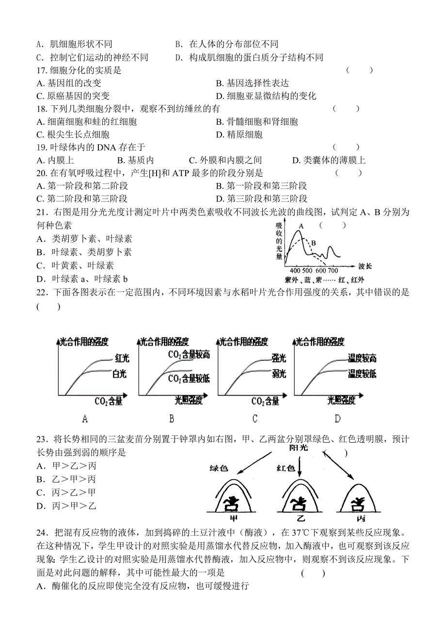 (完整)高中生物必修一期末考试试题13页_第3页