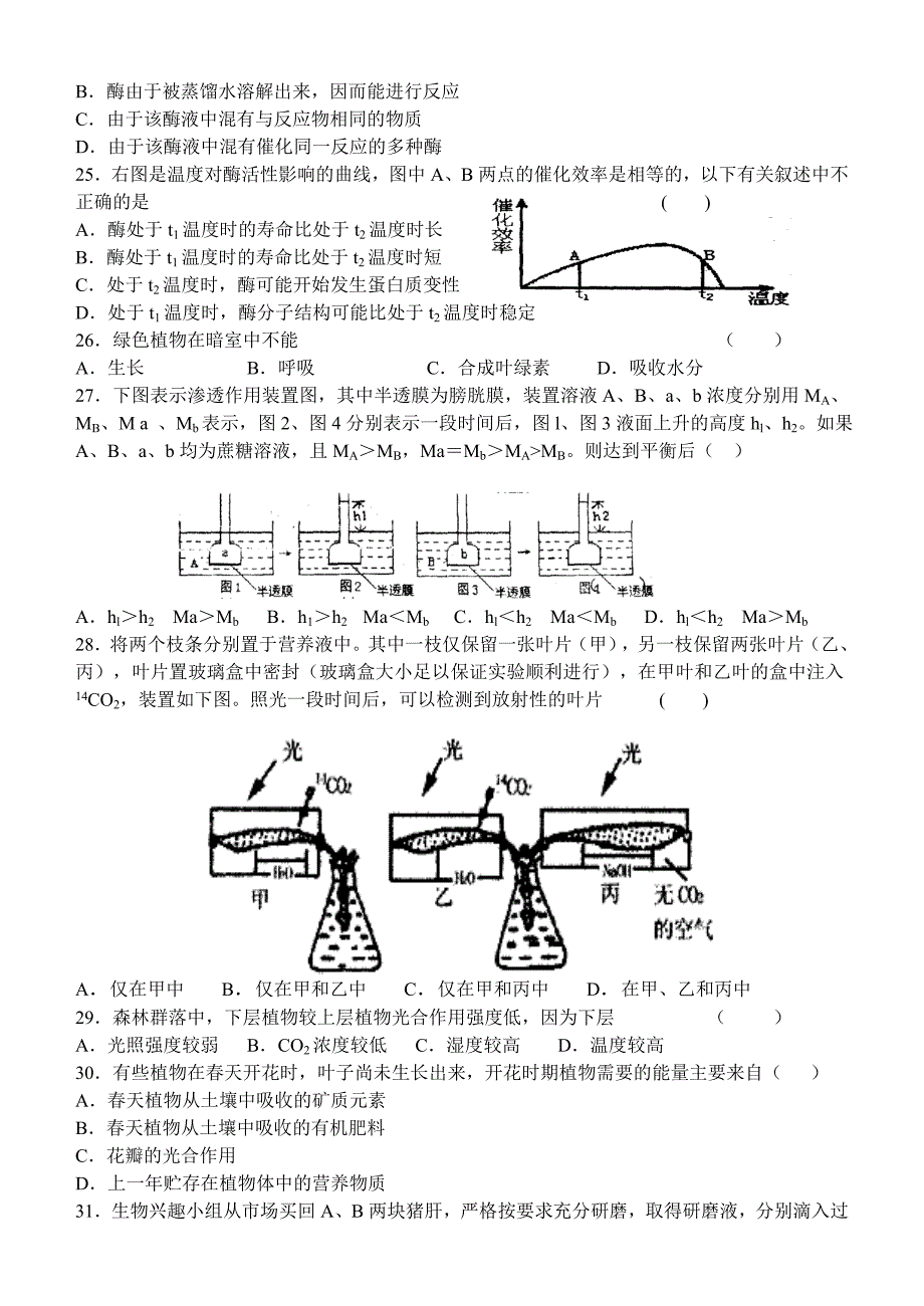 (完整)高中生物必修一期末考试试题13页_第4页