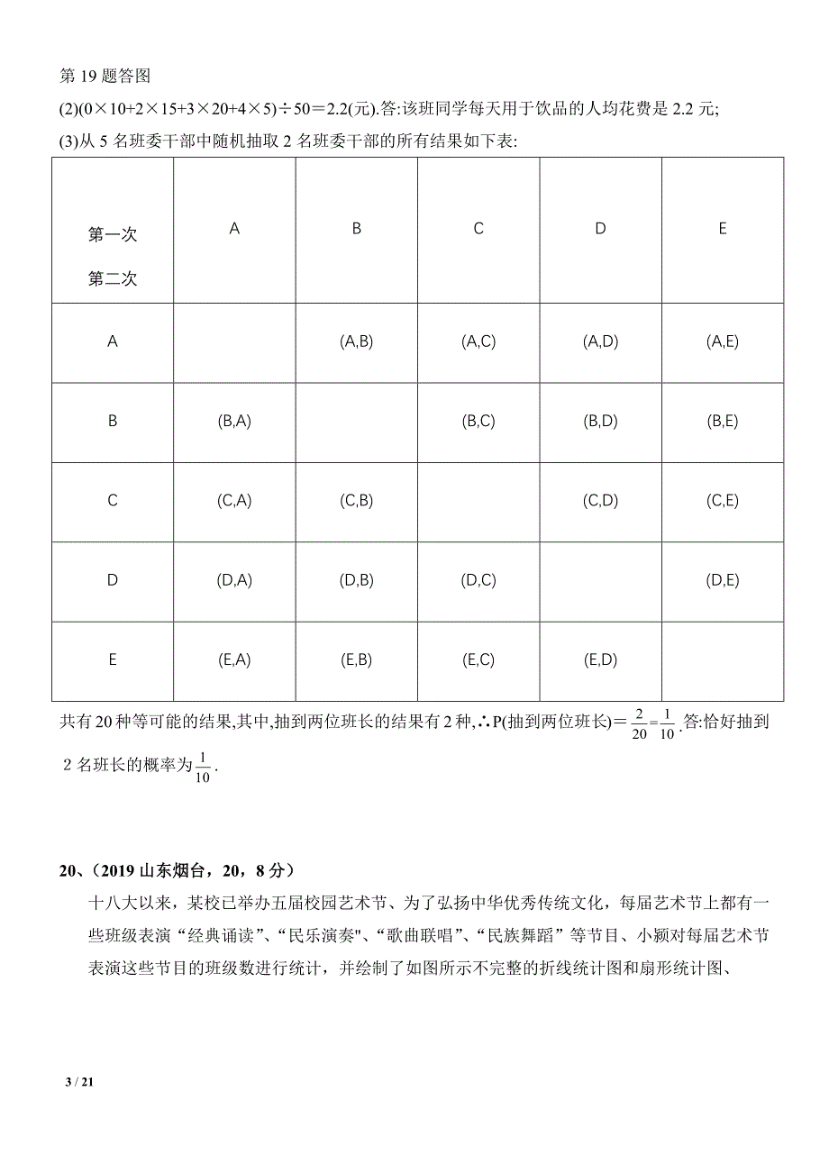 中考数学专题复习——41统计与概率的综合题常考试题及解析_第3页