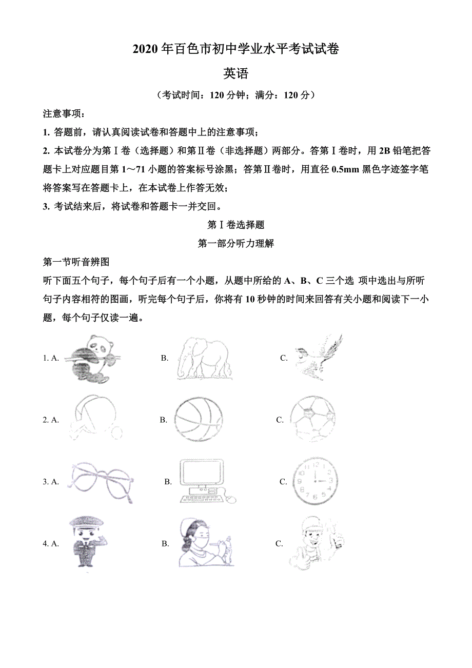 广西百色市2020年中考英语试题（原卷版）中考真题_第1页