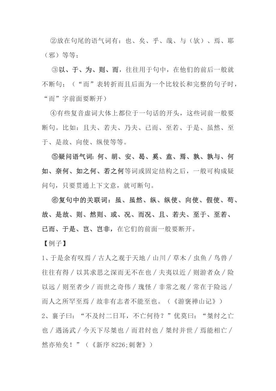 高考文言文断句八种方法与技巧32页_第5页