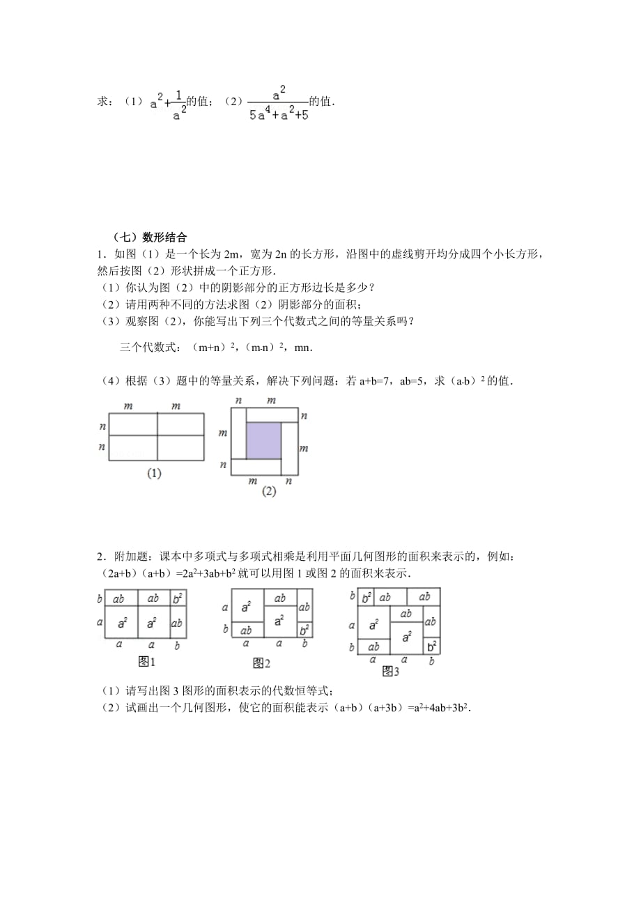 (完整版)完全平方公式变形公式专题4页_第4页