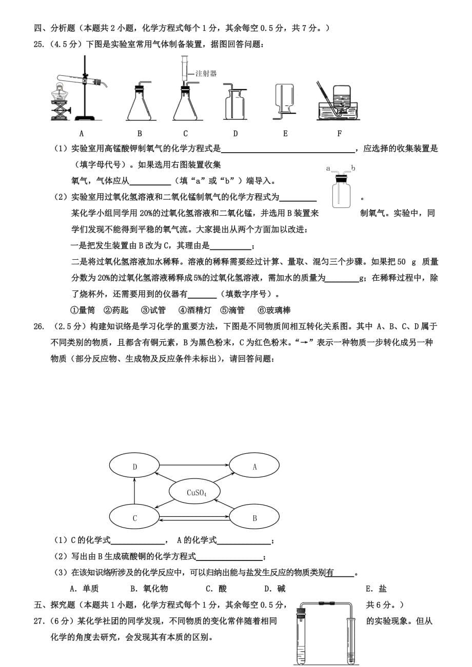 2019年湖北省宜昌市中考化学试卷(Word版-含答案)9页_第5页