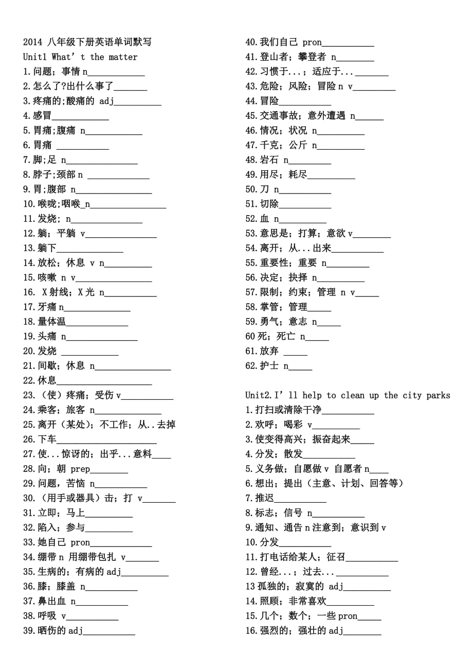 2014新版新目标八年级下册英语单词默写打印版6页_第1页