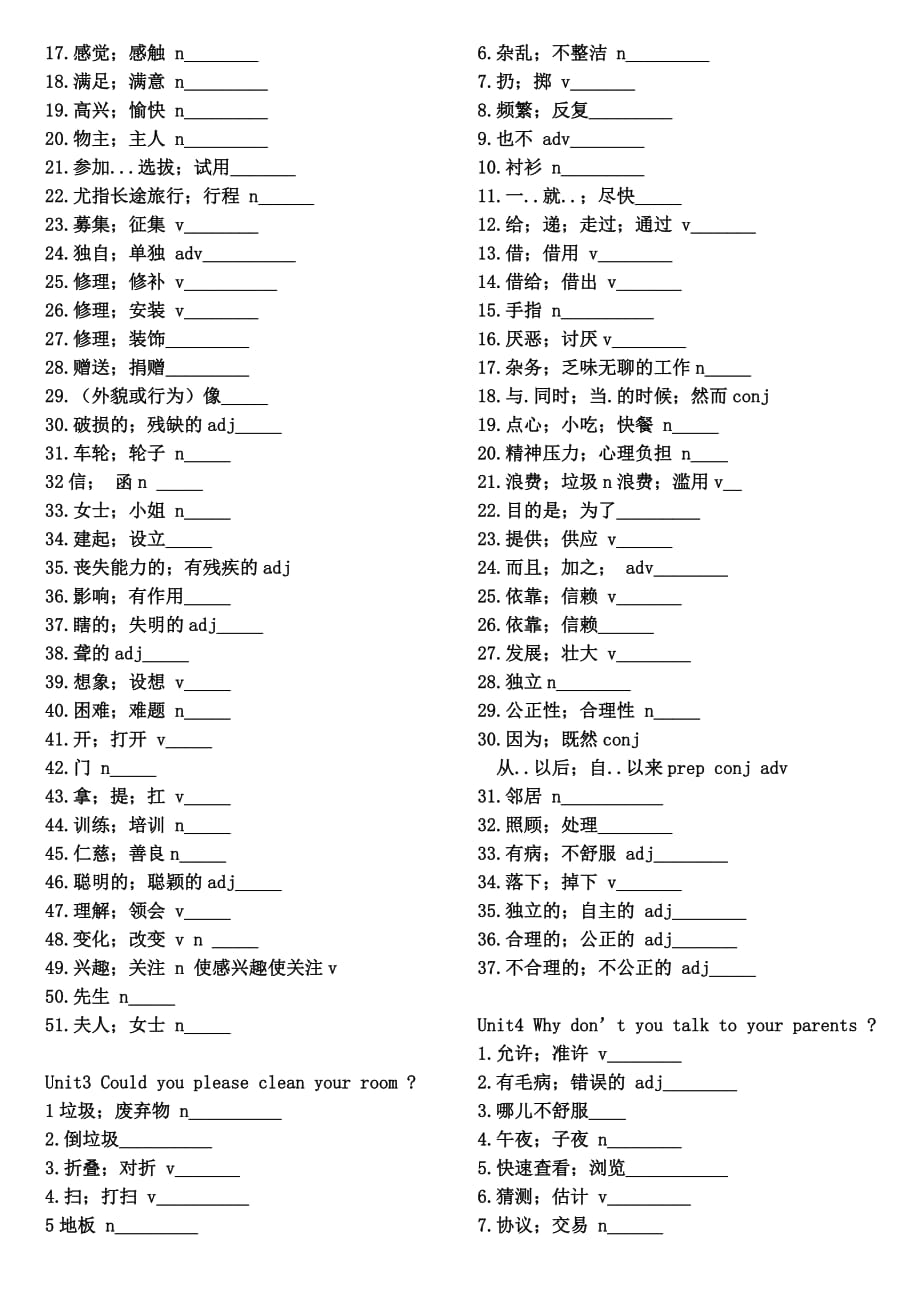 2014新版新目标八年级下册英语单词默写打印版6页_第2页