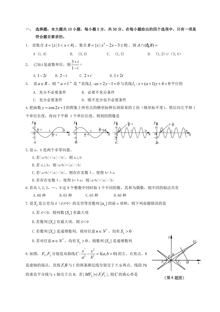 2012年浙江省高考数学试卷及答案(理科)11页_第2页