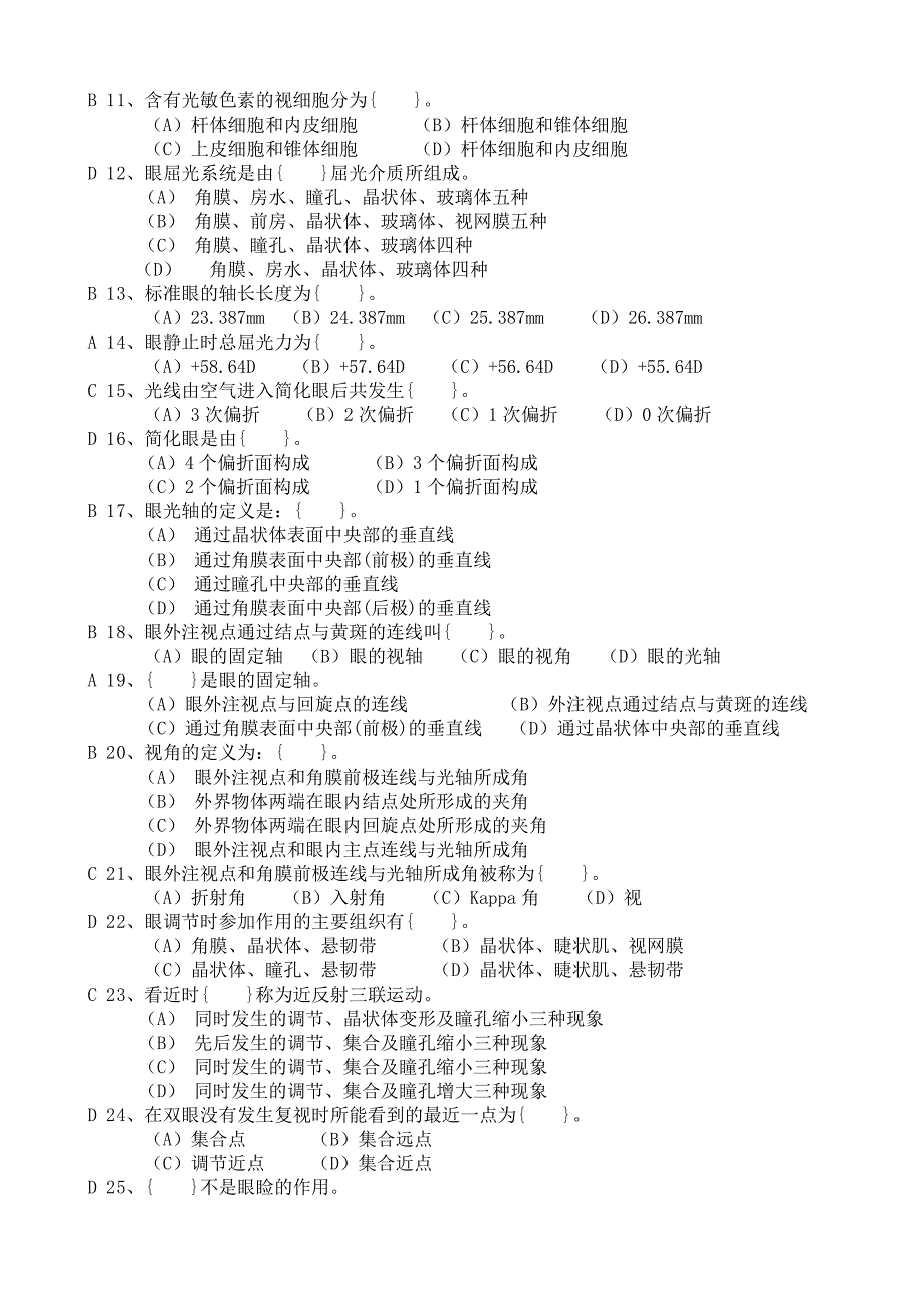 2014中级眼镜验光员复习题库35页_第2页