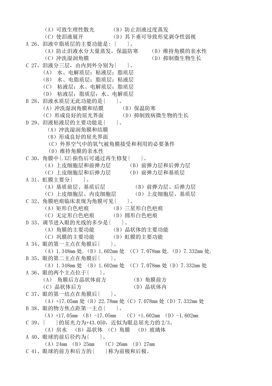 2014中级眼镜验光员复习题库35页_第3页