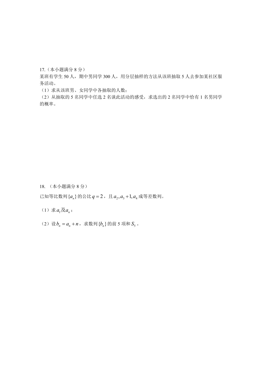 2014年湖南省高中学业水平考试数学试题4页_第3页